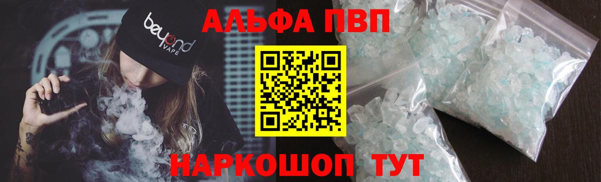 Alfa_PVP мука  А ПВП Crystall  Вход с VPN  А ПВП Crystall  Шебекино 