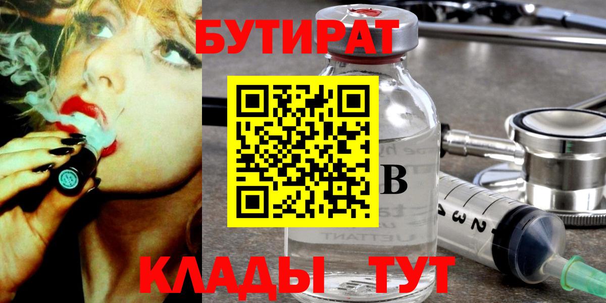 Бутират буратино  Вход с VPN  Шебекино 