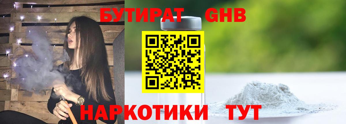 Бутират Butirat Шебекино
