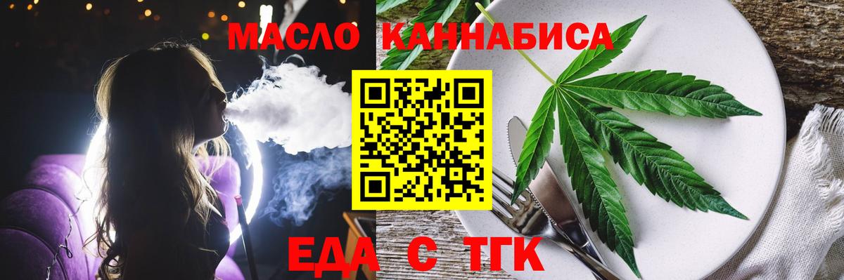 Еда ТГК марихуана Шебекино