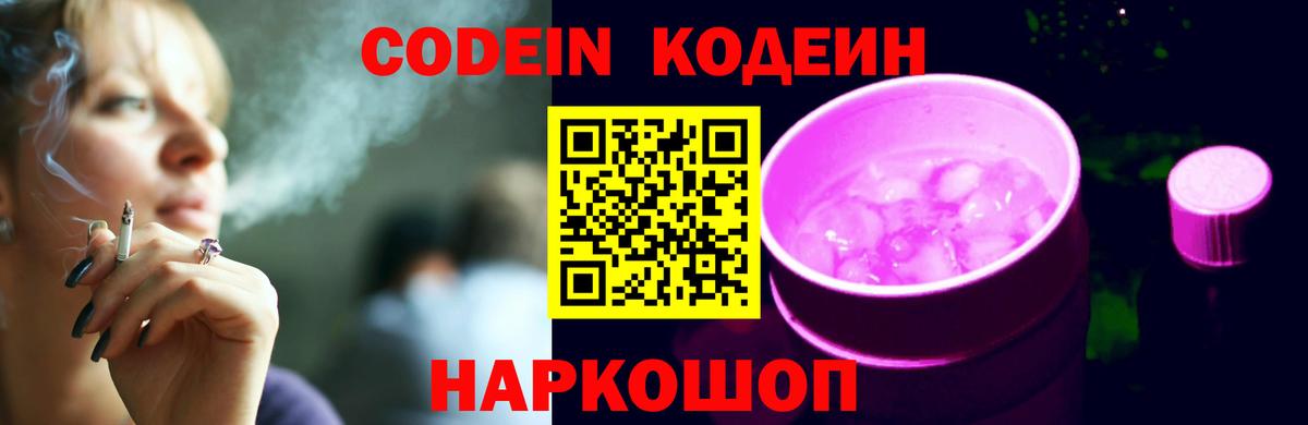Шебекино  Кодеиновый сироп Lean напиток Lean (лин)  Вход с VPN 