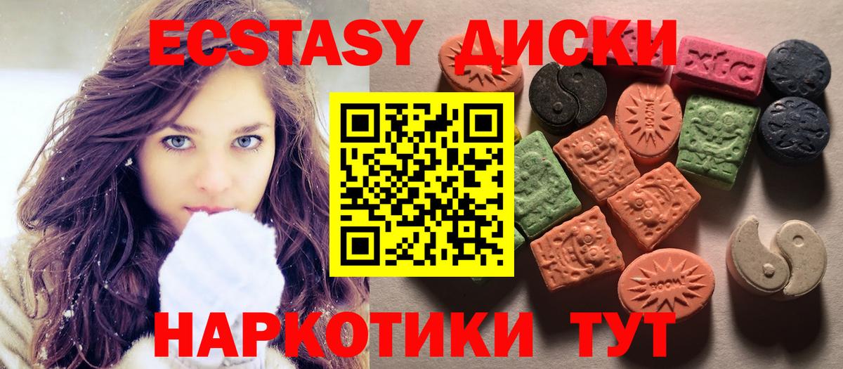 Экстази диски Шебекино