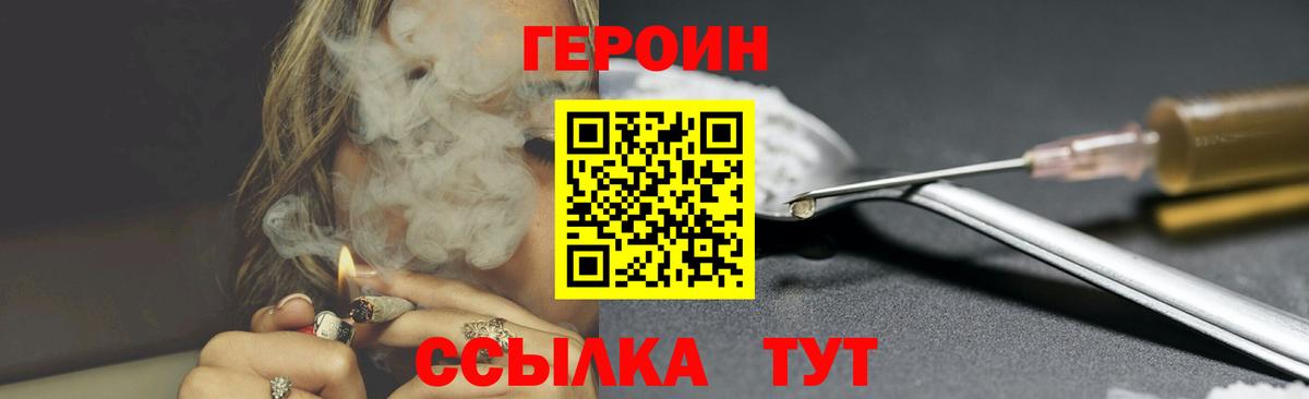 ГЕРОИН Heroin Шебекино