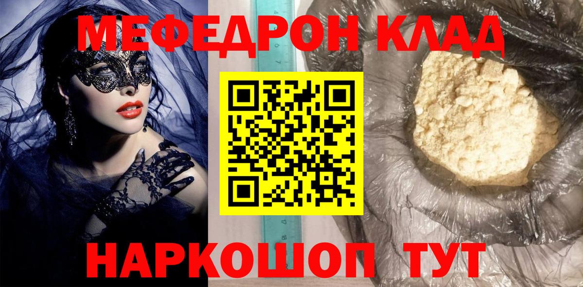 МЕФ  Мефедрон кристаллы  Меф  Шебекино  Вход с VPN 