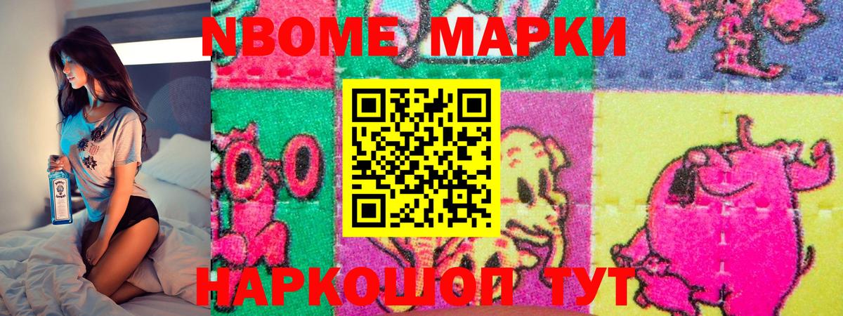 Марки N-bome 1,5мг  Вход с VPN  Наркотические марки  Шебекино 