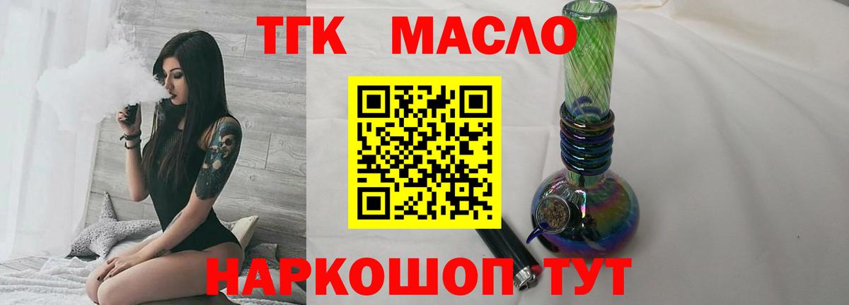 ТГК концентрат  как найти наркотики  Шебекино  Вход с VPN 